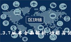 tpWallet 1.3.7版本全面解析：
