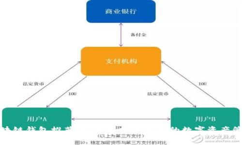 最佳区块链钱包推荐：如何选择适合你的数字资产管理工具