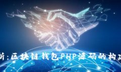 完整解析：区块链钱包P