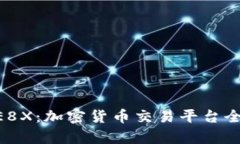 BTCE8X：加密货币交易平台