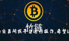 关于“tpWallet币安链u能提