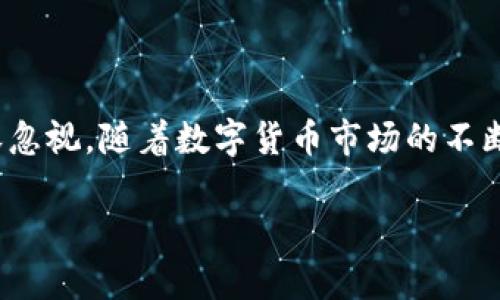 baioti如何在安卓手机上下载比特币钱包：详细指南/baioti
比特币钱包, 安卓下载, 数字货币, 手机应用/guanjianci

## 内容主体大纲

1. **引言**
   - 比特币的普及与重要性
   - 钱包的功能与类型
   
2. **选择适合的比特币钱包**
   - 热钱包与冷钱包的区别
   - 受欢迎的比特币钱包推荐

3. **安卓手机下载比特币钱包的步骤**
   - 在Google Play商店搜索
   - 下载与安装的实际演示
   - 第一次启动后的设置步骤

4. **比特币钱包的基础操作**
   - 如何创建新钱包
   - 如何备份钱包
   - 如何进行比特币的收发

5. **安全性与风险管理**
   - 钱包安全的重要性
   - 如何加强钱包安全性
   - 遇到问题时的处理措施

6. **常见问题解答**
   - 比特币钱包的不同类型及选择
   - 如何选择适合自己的钱包
   - 钱包丢失的应对策略
   - 钱包的常见操作错误及解决方法
   - 怎样转账比特币到其他钱包
   - 钱包更新及维护技巧

7. **结论** 
   - 总结比特币钱包的重要性
   - 提醒用户注意安全与合法性

---

## 引言

比特币自2009年诞生以来，已经发展成为加密货币领域的代表性项目。随着越来越多的人开始投资比特币及其他数字货币，安全可靠的钱包显得尤为重要。比特币钱包不仅供用户存储、转账和接收比特币，还能提供实时的交易记录和其他实用功能。

在这篇文章中，我们将讨论如何在安卓手机上下载比特币钱包，并详细介绍使用钱包的过程中需要注意的各个方面。

## 选择适合的比特币钱包

### 热钱包与冷钱包的区别

比特币钱包大致可以分为热钱包与冷钱包。热钱包是指连接互联网的数字钱包，方便快捷，但相对安全性较差，容易受到黑客攻击。而冷钱包则是离线存储的数字钱包，虽然使用不便，但其安全性更高，常用于长期保存比特币。

### 受欢迎的比特币钱包推荐

在安卓系统上，有许多流行的比特币钱包可供选择，例如：Blockchain Wallet、Coinomi 和 Trust Wallet。这些钱包各有特点，用户可以根据自己的需求选择合适的类型。

## 安卓手机下载比特币钱包的步骤

### 在Google Play商店搜索

第一步是打开你的安卓手机，找到Google Play商店。在搜索框输入“比特币钱包”，然后浏览搜索结果。在选择时，注意查看用户评价和下载量。

### 下载与安装的实际演示

选择一个经过验证且下载量较大的钱包后，点击进入应用页面，点击“下载”按钮，等待安装过程结束。安装完成后，用户即可在手机主屏幕找到该应用。

### 第一次启动后的设置步骤

启动应用后，根据应用提示进行设置。一般需要创建新钱包，设置密码，并生成备份短语。务必将备份短语保存在安全的地方，以便日后恢复钱包。

## 比特币钱包的基础操作

### 如何创建新钱包

在钱包应用中，选择“创建新钱包”的选项。按照提示输入必要的信息，确保密码复杂且不易被猜测。创建完成后，系统会生成一组助记词，用于将来恢复钱包。

### 如何备份钱包

备份是确保数字资产安全的重要步骤。用户需将助记词完整保存，并避免将其存储在电子设备上，以防被黑客攻击。

### 如何进行比特币的收发

收到比特币时，用户可以复制钱包地址并分享给对方；而要发送比特币则需输入接收者地址及发送金额，并确认交易。注意及时查看交易状态。

## 安全性与风险管理

### 钱包安全的重要性

加密货币的世界充满风险，安全性非常关键。比特币钱包的安全性体现在加密方式、备份及保护措施上。

### 如何加强钱包安全性

选择强密码，启用双因素认证，定期更新钱包应用是一些加强钱包安全的基本措施。此外，定期备份助记词也是必要的步骤。

### 遇到问题时的处理措施

若用户遇到问题，例如忘记密码或钱包无法载入，应尽量通过官方渠道寻求帮助，或者参考社区支持。

## 常见问题解答

### 比特币钱包的不同类型及选择

比特币钱包主要分为软件钱包、硬件钱包和纸钱包等。软件钱包包括桌面钱包、移动钱包和在线钱包，适合日常交易；硬件钱包适合长时间存储；纸钱包则是最安全但使用不便。选择钱包时，用户需考虑使用频率和资产安全。

### 如何选择适合自己的钱包

选择钱包时需考虑到安全性、便捷性、支持的币种和费用等因素。通常情况下，投资金额大的用户可能更倾向于使用冷钱包，而进行频繁交易的用户可能更青睐于热钱包。

### 钱包丢失的应对策略

钱包丢失的情况下，可以利用事先备份的助记词恢复钱包。用户在创建钱包时，多数钱包将提供助记词，以确保即使丢失设备也能找回资产。

### 钱包的常见操作错误及解决方法

操作错误包括地址输入错误、金额设置错误等，这些都可能导致资产转移失败。遇到问题时，用户需仔细检查输入信息，必要时寻求客服的帮助。

### 怎样转账比特币到其他钱包

转账过程较为简单，用户只需要在钱包中输入接收方的比特币地址和转账金额，确认无误后提交交易即可。需要注意的是，一旦交易提交，便不可逆转。

### 钱包更新及维护技巧

定期更新钱包应用能够确保用户使用最新的安全功能，同时避免一些已知的漏洞。每次更新前，确保备份好钱包，以防丢失数据。

## 结论

比特币钱包在加密货币交易中扮演着至关重要的角色。从选择合适的钱包，到安全地使用，每一个环节都不容忽视。随着数字货币市场的不断发展，保护自己的资产安全将越来越重要。

希望本篇文章能够帮助你顺利下载和使用比特币钱包，掌握数字货币的交易技巧，同时确保你的资产安全。