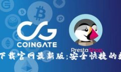 泰达币（Tether）钱包下载