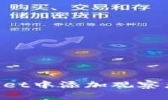 如何在TPWallet中添加观察者