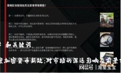 ## 和关键词印度加密货币