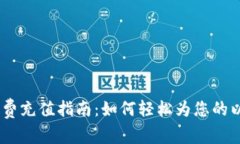 TPWallet ETH矿工费充值指南