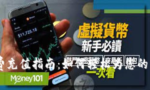 TPWallet ETH矿工费充值指南：如何轻松为您的以太坊交易提供支持