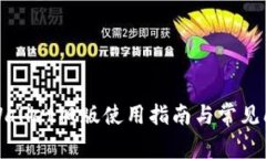 安卓tpWallet旧版使用指南与