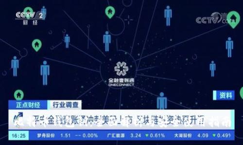 比特币钱包钥：全面解析与安全使用指南