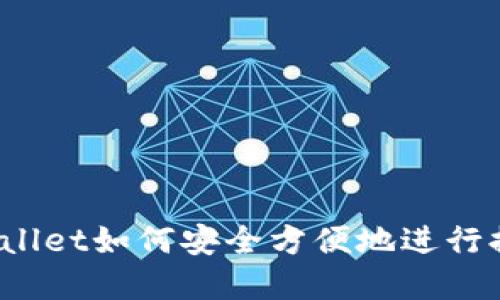 tpWallet如何安全方便地进行提现？