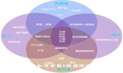 区块链技术如何分析K线图