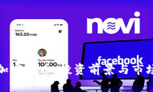 MTN加密货币：投资前景与市场分析