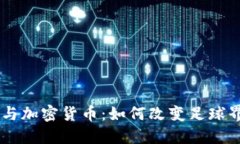 AC米兰与加密货币：如何改