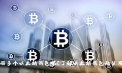 可以注册多个以太坊钱包