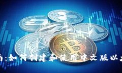 最全指南：如何创建和使