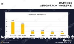 新加坡加密货币ATM：您的