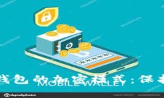 如何设置虚拟钱包的加密
