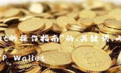 以下是关于＂USDT转到TP 