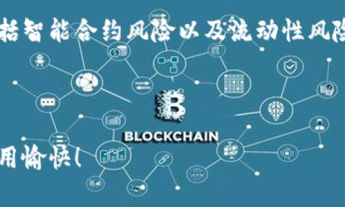   探索tpWallet：最全面的数字资产管理工具 / 
 guanjianci tpWallet, 数字资产, 加密货币, 钱包安全 /guanjianci 

## 内容主体大纲

1. **引言**
   - 数字资产管理的兴起
   - 为什么选择tpWallet

2. **tpWallet的基本功能介绍**
   - 多种加密货币支持
   - 用户友好的界面设计
   - 安全性与隐私保护

3. **如何使用tpWallet进行数字资产管理**
   - 创建和设置钱包
   - 转账和接收加密货币
   - 进行资产互换的步骤

4. **tpWallet的安全性分析**
   - 私钥与公钥的工作原理
   - 多重身份验证机制
   - 保护钱包的最佳实践

5. **tpWallet的用户体验**
   - 界面设计与交互性
   - 客户支持及文档资源

6. **tpWallet的未来发展及趋势**
   - 行业变化对tpWallet的影响
   - 新功能的展望

7. **常见问题解答**
   - Q1: tpWallet是否支持所有加密货币？
   - Q2: 钱包遗失后，我如何找回我的资产？
   - Q3: tpWallet如何保证我的资金安全？
   - Q4: 如何确保交易的快速和顺利？
   - Q5: 我如何使用tpWallet进行跨境支付？
   - Q6: tpWallet如何与去中心化金融（DeFi）互动？

---

## 引言

随着区块链技术的发展和加密货币市场的日益全球化，数字资产管理工具的需求也随之上升。越来越多的人开始关注如何有效地管理他们的数字资产。tpWallet，作为一个新兴的数字钱包选项，已经开始吸引用户的目光。在本篇文章中，我们将深入探讨tpWallet的功能、使用方式以及安全性，帮助用户全面理解这一工具。

## tpWallet的基本功能介绍

### 多种加密货币支持

tpWallet不仅支持主流的比特币和以太坊等加密货币，还有众多其他数字资产，使得用户能够一站式管理不同种类的数字资产。

### 用户友好的界面设计

tpWallet的界面设计十分简洁、易于使用，连初学者也能快速上手。钱包的布局合理，使用户能迅速找到所需功能。

### 安全性与隐私保护

tpWallet采用了先进的加密技术，确保用户的私钥和交易信息安全。同时，钱包提供了隐私模式，保护用户的交易活动不被外界窥探。

## 如何使用tpWallet进行数字资产管理

### 创建和设置钱包

用户只需几分钟，就可以在tpWallet上创建一个新钱包。钱包设置简单，用户只需要设置一个安全密码并备份私钥。

### 转账和接收加密货币

tpWallet允许用户轻松进行数字资产的转账和接收。通过扫描QR码或者输入钱包地址，用户可以快速完成交易。

### 进行资产互换的步骤

tpWallet提供了资产互换功能，用户可以在不同的数字资产间轻松转换，支持多种交易对，满足不同用户的需求。

## tpWallet的安全性分析

### 私钥与公钥的工作原理

私钥和公钥是加密货币钱包的核心组成部分。每个用户的钱包都有独特的公钥和私钥，公钥可用于接收资金，而私钥用于授权支出。保护好私钥至关重要。

### 多重身份验证机制

tpWallet引入了多重身份验证机制，确保用户在进行高风险操作时提供额外的安全验证。这一机制大大降低了风险，增强了安全性。

### 保护钱包的最佳实践

用户应该定期更新密码，并避免将私钥保存在线。同时，tpWallet提供了一些安全提示，帮助用户有效保护他们的资产。

## tpWallet的用户体验

### 界面设计与交互性

tpWallet注重用户体验，以简洁直观的设计和流畅的操作流程为用户提供愉快的使用体验。无论是发送、接收还是交换，用户都能在最短的时间内找到合适的功能。

### 客户支持及文档资源

tpWallet提供全面的客户支持，并配有详细的文档资源，帮助用户解决使用过程中遇到的问题。无论是技术问询还是一般操作指导，用户都可以轻松获得帮助。

## tpWallet的未来发展及趋势

### 行业变化对tpWallet的影响

随着加密货币和区块链技术的不断发展，tpWallet也在积极适应市场变化，以满足日益增长的用户需求。这包括与其他金融机构的合作、与新兴技术的整合等。

### 新功能的展望

未来，tpWallet可能会添加更多的功能，例如去中心化金融（DeFi）服务、NFT支持等，以增强其市场竞争力并提高用户体验。

## 常见问题解答

### Q1: tpWallet是否支持所有加密货币？

tpWallet是否支持所有加密货币？

tpWallet目前支持多种主流加密货币，包括比特币、以太坊、瑞波币等。但需要注意的是，并不是所有的数字货币都会在钱包中具备支持。tpWallet会不断更新，增加新的货币支持，因此用户应定期关注其官网或更新日志。

用户在选择数字钱包时，建议先了解自己常用的数字货币是否被支持，因为这直接关系到资产的管理便利性。如果未来tpWallet能支持更多货币，这将为使用者提供更多的选择和灵活性。

### Q2: 钱包遗失后，我如何找回我的资产？

钱包遗失后，我如何找回我的资产？

假设用户丢失了tpWallet的访问权限，找回资产的关键在于用户的私钥或恢复助记词。如果用户在创建钱包时已妥善备份私钥或助记词，用户可以通过输入这些信息恢复其钱包。tpWallet会提供有关如何恢复钱包的具体指导。

如果用户没有备份任何恢复信息，那么便很难找回资产。加密货币的去中心化特性意味着没有第三方可以访问或救助丢失的资产，因此在创建钱包时备份安全信息尤为重要。

### Q3: tpWallet如何保证我的资金安全？

tpWallet如何保证我的资金安全？

tpWallet采取多种安全措施来保护用户的资金。首先，它利用现代加密技术保护用户的私钥和交易记录，确保它们不易被黑客窃取。其次，tpWallet提供多重身份验证，使用户在进行重大交易时，必须经过额外的身份验证步骤，增强了安全性。

此外，用户也应采取一些个人的安全措施，例如使用强密码，定期更新和不将私钥存储在不安全的地方，这样能大大降低安全风险。tpWallet建议用户在进行敏感操作时尽量使用安全的网络环境，避免在公用Wi-Fi下操作钱包。

### Q4: 如何确保交易的快速和顺利？

如何确保交易的快速和顺利？

为了确保交易的速度，用户需要关注区块链网络的负载情况。在网络高峰时期，交易确认可能会有所延迟，因此建议在相对较空闲的时段进行大宗交易。此外，用户可以根据市场情况，选择提高交易手续费，以加快交易确认的速度，尤其是在急需交易的情况下。

tpWallet为用户提供了实时手续费估算，并让用户在交易前设定手续费，帮助用户做出最优的交易决策。此外，建议用户定期检查自己钱包中交易的历史记录，以确保所有交易都得到了确认。

### Q5: 我如何使用tpWallet进行跨境支付？

我如何使用tpWallet进行跨境支付？

tpWallet支持的许多加密货币均具备快速跨境支付的优势。用户只需输入接收方的公钥或地址即可完成支付，而无需经过复杂的银行程序和高额的手续费。这使得tpWallet成为处理国际支付的理想选择。

用户在进行跨境支付时，应确保对方的钱包或平台也支持相应的加密货币，以免造成无法接收的麻烦。同时要注意汇率波动，根据市场行情选择合适的支付时间，这将有助于降低支付成本。

### Q6: tpWallet如何与去中心化金融（DeFi）互动？

tpWallet如何与去中心化金融（DeFi）互动？

tpWallet为用户提供了与DeFi应用相连接的功能。用户可以通过钱包访问各种DeFi平台，进行借贷、交易和流动性挖矿等操作。这种无缝连接使得用户可以轻松利用DeFi的优势，从而提高资产的收益。

使用tpWallet参与DeFi时，用户需要选择支持的DeFi项目，了解相关操作并遵循平台的指示。在参与DeFi的过程中，用户应该注意潜在的风险，包括智能合约风险以及流动性风险。定期检查市场信息与项目的动向也能帮助用户做出明智的投资决策。 

---

以上是关于tpWallet的综合介绍及常见问题解答，详细阐述了数字资产管理的方方面面，希望能为用户提供帮助和指导。继续深入探索, 祝您使用愉快！