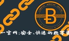 TPWallet唯一官网：安全、快