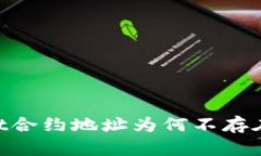 币安交易所的TPWallet合约地