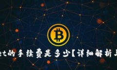 提币到TPWallet的手续费是多