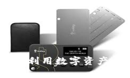 雅虎加密货币：如何利用数字资产开启新的投资领域