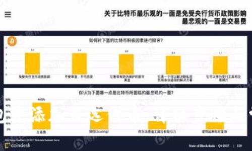 如何在TP钱包中添加自选代币：详细步骤与常见问题解答