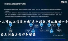 首先，对于“tpwallet个人可