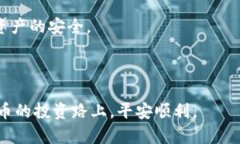    如何选择最安全的虚拟