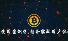   完整解析Pai Up钱包：数字