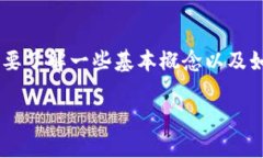 在讨论如何将PIG币转入T