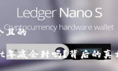 思考一个且的tpwallet年底会