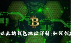 数字货币以太坊钱包地址