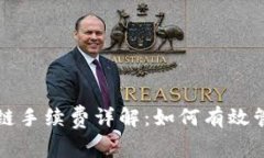 tpWallet以太坊链手续费详解