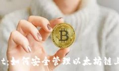   解密tpWallet：如何安全管