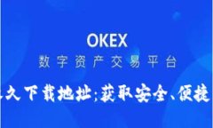 小七钱包永久下载地址：