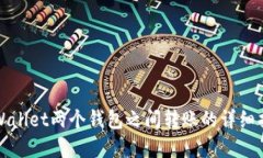 tpWallet两个钱包之间转账的