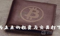 TP钱包中的数字货币如何直