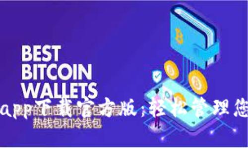 联通沃钱包app下载官方版：轻松管理您的支付生活