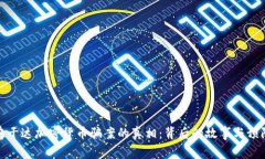 揭开乌干达加密货币骗案