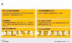 2023年区块链钱包下载排名