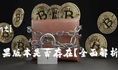 dianti/dianti

tpWallet苹果版本是否存在？全面解析与用户指南