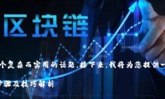了解“钱包里USDT如何提现