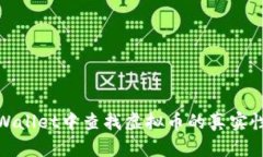 如何在tpWallet中查找虚拟币