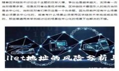 公布TPWallet地址的风险分析
