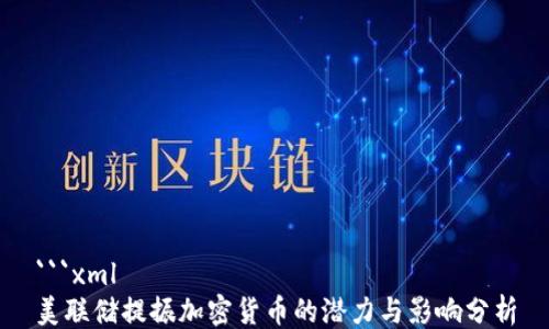 
```xml
美联储提振加密货币的潜力与影响分析