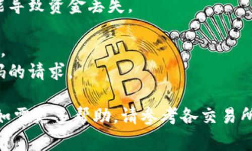 为了将USDT从OKEx转移到TPWallet，您可以参考以下步骤，确保您的转账过程顺利进行。以下是详细的步骤和注意事项：

### 步骤一：准备工作

1. **确认TPWallet地址**  
   在TPWallet中，您需要找到您的USDT接收地址。这通常可以在钱包的“接收”部分找到。确保您选择的是正确的TRC20、ERC20或其他区块链网络的地址。

2. **确保账户安全**  
   在做任何转账之前，请确保您的OKEx和TPWallet账户都启用了双重身份验证（2FA）以增强安全性。

### 步骤二：登录OKEx

1. 前往OKEx网站或App，并登录到您的账户。

### 步骤三：选择提币

1. 登录后，找到“资产”部分，然后选择“提币”或“资金提取”选项。
  
### 步骤四：填写转账信息

1. **填写提币信息**  
   在提币页面中，选择USDT作为您要提取的币种。
  
2. **输入TPWallet地址**  
   将您在TPWallet上找到的USDT地址粘贴到提币地址字段中。

3. **选择网络**  
   根据您TPWallet中的USDT地址，选择对应的区块链网络（如TRC20或ERC20）。确保选择与TPWallet地址相匹配的网络，以避免资产丢失。

4. **输入金额**  
   输入您希望转账的USDT金额，注意OKEx可能会有最低提币金额的限制。

5. **支付手续费用**  
   了解可能会有的手续费，并确保您有足够的余额来覆盖手续费。

### 步骤五：确认及提交

1. **确认信息**  
   仔细检查您输入的信息，包括提币地址和金额，以确保所有信息正确。
  
2. **完成安全验证**  
   按照要求进行手机或邮箱安全验证。

3. **提交提币申请**  
   提交您的提币申请，等待处理。通常提币会在几分钟到几小时内完成，具体时间取决于网络拥堵情况。

### 步骤六：确认到账

1. **检查TPWallet**  
   转账完成后，及时检查您的TPWallet，看您的USDT是否到账。

2. **查看区块链**  
   如果没有在TPWallet中看到资金，可以通过区块链浏览器查看您的转账状态。

### 注意事项

- **网络选择**：确保您选择的网络是正确的，错误的网络可能导致资金丢失。
- **手续费**：了解不同网络的手续费，有些网络费用较高。
- **金额限制**：不同平台可能有提币的最低和最高金额限制。
- **资金安全**：保持警惕，勿轻信任何要求您提供私钥或密码的请求。

希望这些信息能够帮助您顺利将USDT从OKEx转至TPWallet。如需更多帮助，请参考各交易所的官方指导或者联系客户支持。