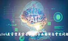 TPWallet是否需要实名认证？