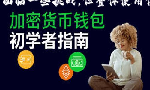 如何在tpWallet中进行闪兑？全面指南与常见问题解答/
tpWallet, 闪兑, 数字货币, 钱包使用/guanjianci

### 内容主体大纲

1. 引言
   - 什么是tpWallet
   - 为什么选择tpWallet进行闪兑

2. tpWallet的功能概述
   - 钱包安全性
   - 用户界面友好性
   - 支持的数字货币种类

3. 如何在tpWallet中进行闪兑
   - 第一步：下载与安装tpWallet
   - 第二步：注册账户并进行身份验证
   - 第三步：充值与提现操作
   - 第四步：选择闪兑功能
   - 第五步：完成闪兑操作

4. tpWallet闪兑的优势与劣势
   - 优势分析
   - 劣势分析

5. 常见问题解答 (FAQ)
   - 问题1：tpWallet支持哪些加密货币的闪兑？
   - 问题2：闪兑过程中可能遇到哪些问题？
   - 问题3：如何确保闪兑交易的安全性？
   - 问题4：tpWallet的交易费用是如何计算的？
   - 问题5：闪兑需要多长时间完成？
   - 问题6：如果我忘记tpWallet的密码，该怎么办？

6. 总结
   - 对tpWallet闪兑的总体评价
   - 对新用户的建议

### 内容

#### 1. 引言

随着数字货币的普及，越来越多的钱包应用应运而生。tpWallet作为其中的佼佼者，凭借其快速、安全的闪兑功能，吸引了大量用户。那么，什么是tpWallet呢？简单来说，tpWallet是一个支持多种数字货币存储和交易的钱包应用，提供了高效的闪兑功能，让用户能够快速转换不同的数字资产。

选择tpWallet进行闪兑的理由非常简单：它不仅提供安全保障，还有用户友好的界面和多种数字货币的支持，极大地方便了用户的交易。

#### 2. tpWallet的功能概述

##### 钱包安全性

tpWallet采用了先进的加密技术，确保用户的资产安全。用户的钱包私钥存储在本地设备中，极大减少了黑客攻击的风险。此外，tpWallet还提供了双重身份验证，增加了账户安全性。

##### 用户界面友好性

tpWallet的用户界面设计，即使是新手用户也能快速上手。所有功能模块均经过精心设计，便于用户找到所需的操作。

##### 支持的数字货币种类

tpWallet不仅支持主流的比特币、以太坊等数字货币，还支持多种小众币种。用户可以方便地在钱包中管理多种资产，进行闪兑，极大地提高了资金的流动性。

#### 3. 如何在tpWallet中进行闪兑

##### 第一步：下载与安装tpWallet

首先，用户需要在官网下载tpWallet的应用程序，并按照提示进行安装。安装过程非常简单，几分钟内即可完成。

##### 第二步：注册账户并进行身份验证

安装完成后，用户需要注册一个账户。在注册时，需要提供有效的邮箱地址和密码。注册完成后，用户需要进行身份验证，以确保账户的安全性。

##### 第三步：充值与提现操作

在实现金融交易前，用户需要先将数字货币充值到tpWallet中。用户可以通过交易所进行充值，具体操作用户可参考钱包内的指南。同时，用户还可以随时从钱包中提现。

##### 第四步：选择闪兑功能

在充值完成后，用户可以找到闪兑功能选项。选择需要闪兑的资产，输入数量，然后系统会显示相应的兑换率和手续费。

##### 第五步：完成闪兑操作

确认闪兑信息无误后，点击“确认”按钮，tpWallet系统会即时处理交易。用户只需等待数秒钟，即可看到闪兑完成的通知。

#### 4. tpWallet闪兑的优势与劣势

##### 优势分析

tpWallet最大的优势在于其闪兑速度。与传统的交易所相比，tpWallet的即时性让用户无需等待漫长时间。此外，tpWallet的手续费相对较低，用户可以在进行闪兑时省下一部分费用。

##### 劣势分析

然而，tpWallet的闪兑功能也存在一些劣势。例如，某些小众币种的流动性相对较低，可能导致闪兑时的价格波动。此外，虽然tpWallet内部的安全机制已在业内领先，但仍然不能完全杜绝黑客攻击的风险。

#### 5. 常见问题解答 (FAQ)

##### 问题1：tpWallet支持哪些加密货币的闪兑？

###### 支持的数字货币

tpWallet支持范围广泛的加密货币闪兑，包括主流的比特币 (BTC)、以太坊 (ETH)、瑞波币 (XRP)等。此外，tpWallet还支持一些新兴的数字资产，如Chainlink (LINK)、Litecoin (LTC)等。用户可以通过钱包内的资产列表查看所有支持的币种，以确保他们选择的资产能够进行闪兑。

在选择闪兑币种时，用户需要关注市场走势和流动性，以避免因价格波动而造成的损失。tpWallet会在闪兑交易中展示当前的实时汇率，用户可以即时了解各币种的价格情况。

###### 新增币种

tpWallet还会定期对其支持的币种进行更新，加入新的热门币种，为用户提供更为多样的选择。用户可以关注tpWallet的新闻与公告，及时了解最新的信息及动态。

##### 问题2：闪兑过程中可能遇到哪些问题？

###### 交易失败

在闪兑过程中，用户可能会遇到交易失败的情况，主要原因包括余额不足、网络异常或系统维护等。此时，用户应该及时确认自己的账户余额，并确保网络连接正常。如果问题持续存在，可以联系tpWallet客服进行咨询和处理。

###### 汇率波动

由于市场迅速变化，闪兑过程中可能发生汇率波动，导致闪兑金额与用户预期不符。在闪兑界面，tpWallet会自动显示实时汇率，用户在操作前需要仔细确认。

###### 超时问题

在高峰时段，tpWallet的系统可能会出现超时现象，导致交易无法及时完成。此时，用户需要耐心等待，建议避免在高峰时期进行紧急闪兑。

##### 问题3：如何确保闪兑交易的安全性？

###### 加密技术

tpWallet运用最先进的加密技术，确保用户数据和交易的安全。用户的私钥只保存在设备上，增加了资金被盗的难度。同时，钱包内的数据均经过加密，保护用户隐私。

###### 双重验证

在进行闪兑时，tpWallet要求用户进行双重身份验证，提高账户安全性。用户可通过手机短信或电子邮件获取验证码，进一步保障交易安全。

###### 定期审计

tpWallet还会定期进行安全审计，确保系统的安全性。如有发现潜在安全隐患，团队会迅速采取措施进行修补。

##### 问题4：tpWallet的交易费用是如何计算的？

###### 费用结构

tpWallet对闪兑交易收取的费用分为两部分：交易手续费和网络手续费。交易手续费是tpWallet为提供服务而收取的，通常会在交易界面显示；网络手续费则是支付给区块链网络的，费用会随网络繁忙程度有所波动。

###### 如何降低费用

用户可以通过选择低峰时段进行闪兑来降低网络手续费。此外，定期查看tpWallet的更新公告，有时会推出优惠活动和手续费减免的方案，帮助用户节省更多费用。

##### 问题5：闪兑需要多长时间完成？

###### 短时间完成

tpWallet的闪兑速度相对较快，通常在几秒至几分钟内完成。具体时间取决于网络状况和交易量。大多数情况下，用户可以迅速完成交易。

###### 服务器负载影响

在交易高峰期，由于服务器负载增加，可能会导致闪兑时间延长。若交易未及时完成，用户可以查看交易记录确认状态，必要时联系客服协助处理。

##### 问题6：如果我忘记tpWallet的密码，该怎么办？

###### 找回密码流程

tpWallet提供了找回密码的功能。用户只需在登录界面点击“忘记密码”，按照提示输入注册账号的邮箱（或电话号码），系统会发送重置链接或验证码。用户按照步骤重置密码即可。

###### 安全建议

为了防止忘记密码，建议用户在设置密码时使用较为复杂的组合，并定期更换。此外，用户可尝试使用密码管理工具保存密码，避免丢失。

#### 6. 总结

综上所述，tpWallet无疑是一个具有良好口碑的数字货币钱包，其闪兑功能让用户快速、安全地进行资产转换。尽管在使用过程中可能面临一些挑战，但整体使用体验与安全性是值得信赖的。对于新用户，建议首先熟悉tpWallet的功能界面，以便更好地利用其闪兑服务，方便自己的数字资产管理。

--- 

以上内容为tpWallet闪兑的全面介绍和常见问题，如需进一步提高深度和细节，则可根据用户需求进行调整。